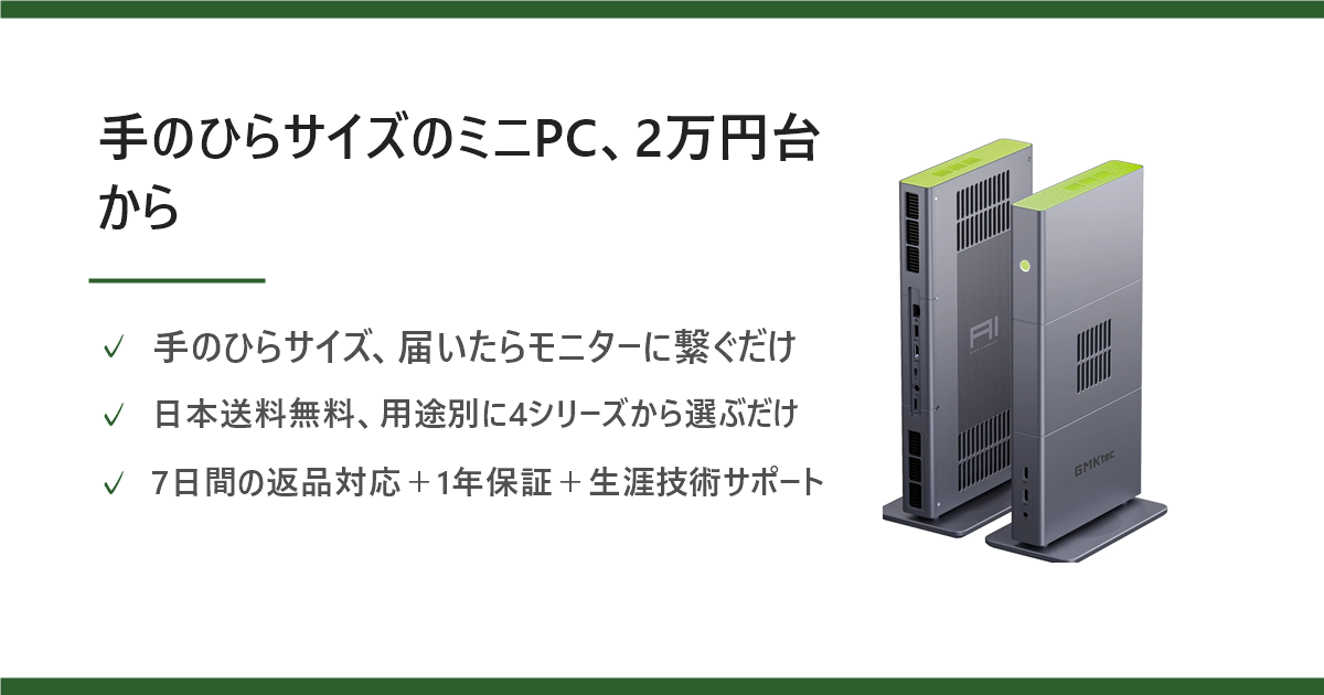 GMKtec (AIミニPC)