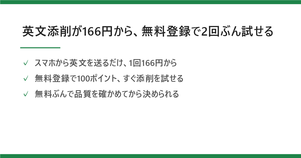 オンライン英語添削アイディー(IDIY)