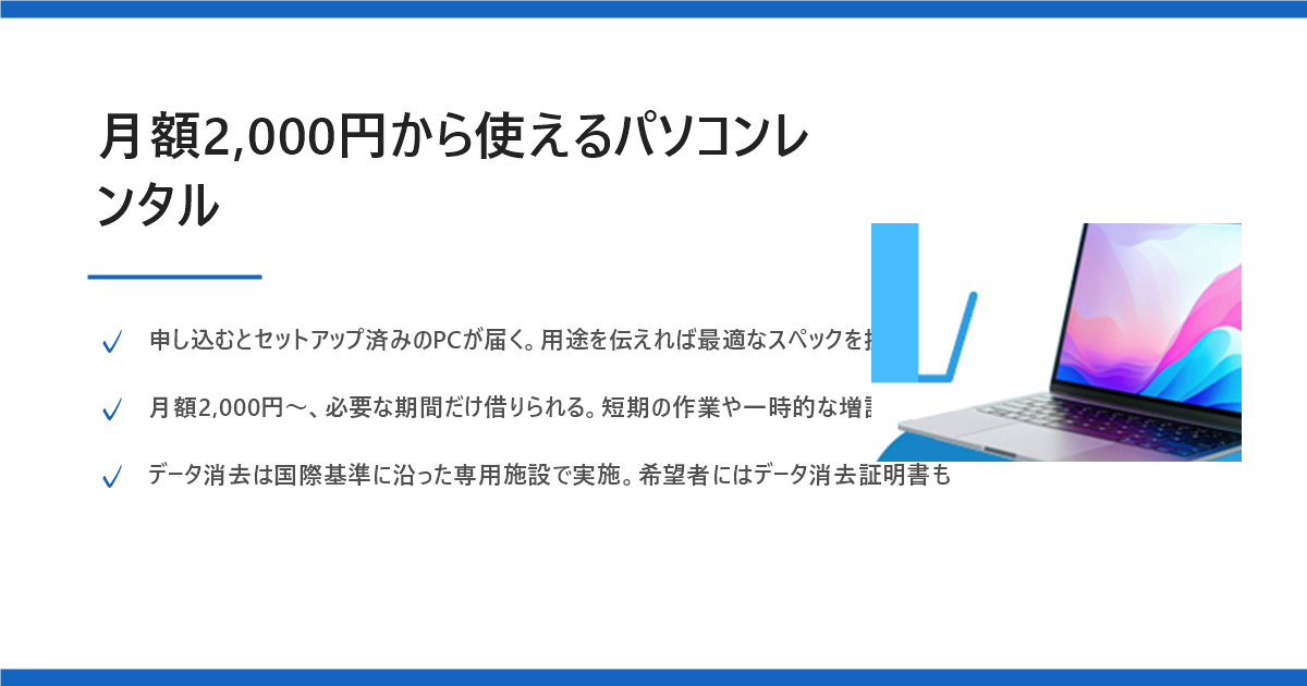 HAKU パソコンレンタル